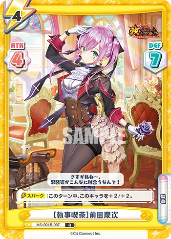 ［執事喫茶］前田慶次