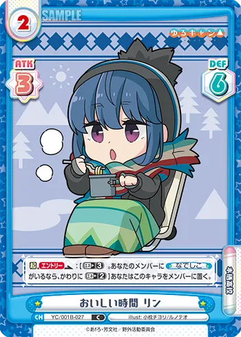 おいしい時間 リン
