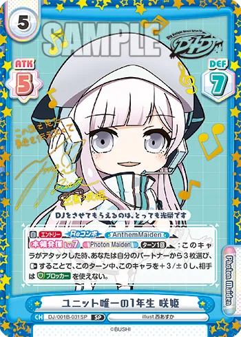 ユニット唯一の1年生 咲姫