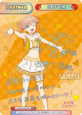 日野下 花帆
