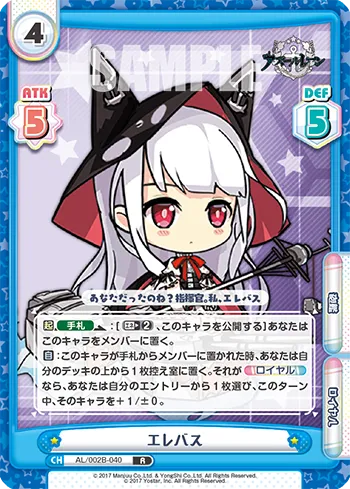 エレバス