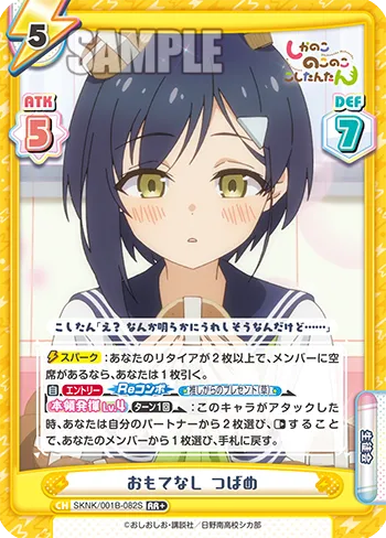 おもてなし つばめ
