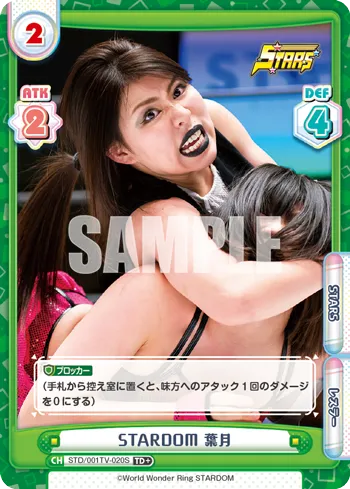 STARDOM 葉月