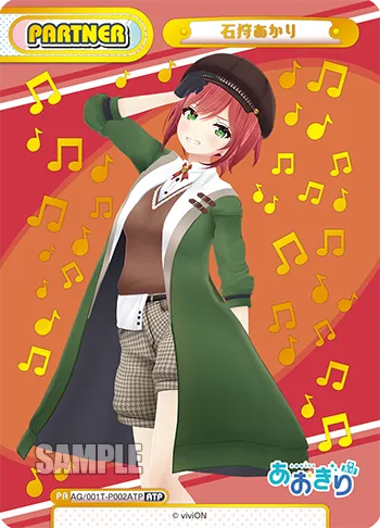 石狩あかり