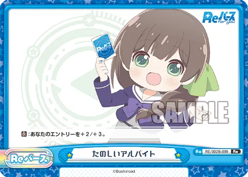 たのしいアルバイト