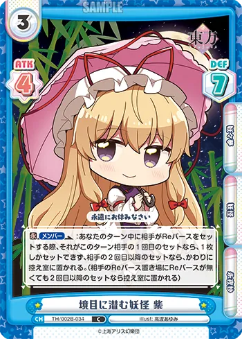境目に潜む妖怪 紫