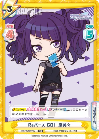 Reバース GO！  摩美々