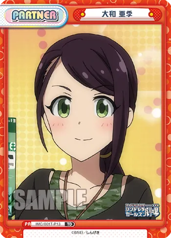 大和 亜季