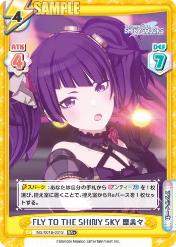 FLY TO THE SHINY SKY 摩美々