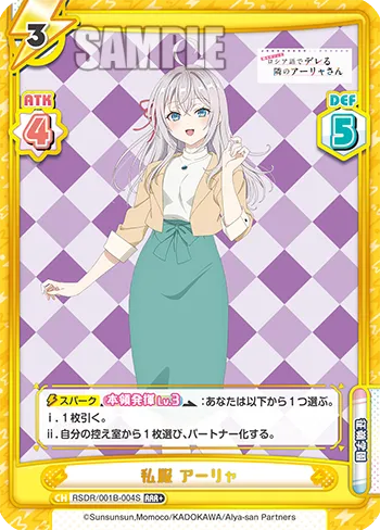 私服 アーリャ