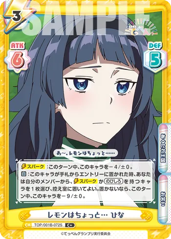 レモンはちょっと… ひな