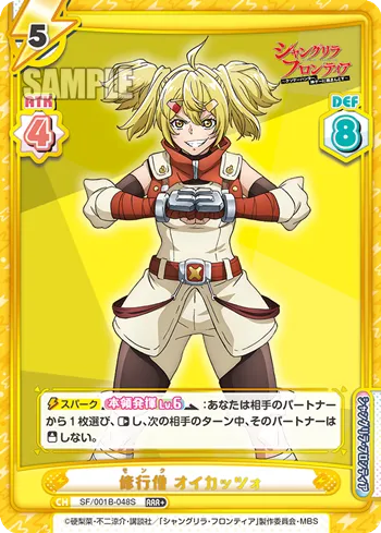 修行僧 オイカッツォ