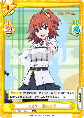 マスター 藤丸立香