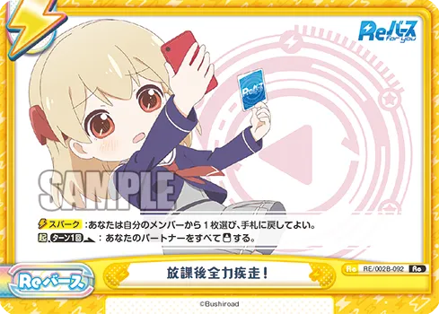 放課後全力疾走！