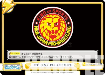 NEW JAPAN PRO-WRESTLING