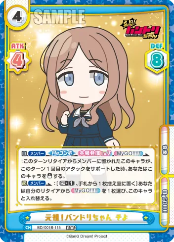 元祖！バンドリちゃん そよ