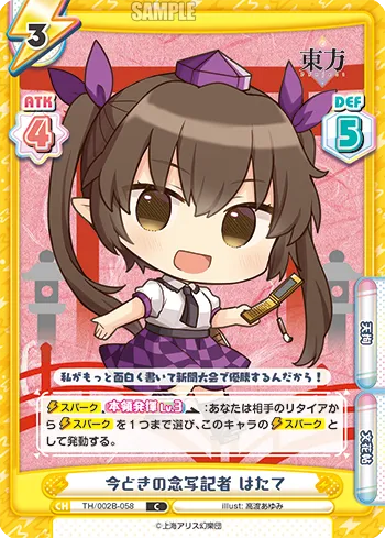 今どきの念写記者 はたて