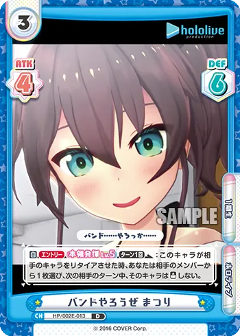 バンドやろうぜ まつり
