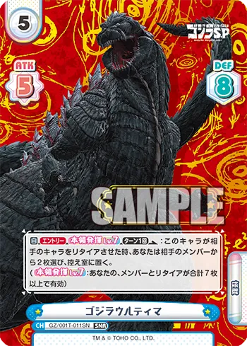 ゴジラウルティマ