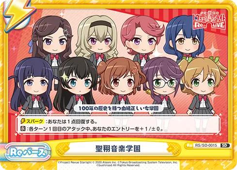 聖翔音楽学園