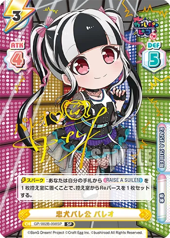 忠犬パレ公 パレオ