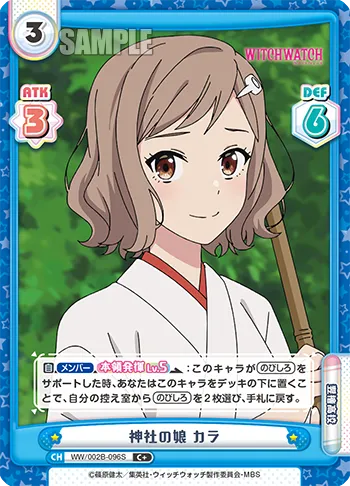 神社の娘 カラ