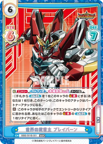 世界の救世主 ブレイバーン