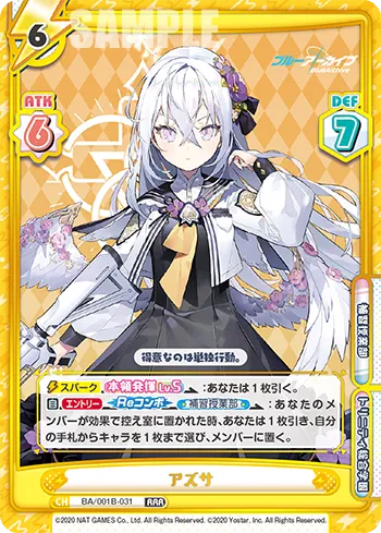 アズサ