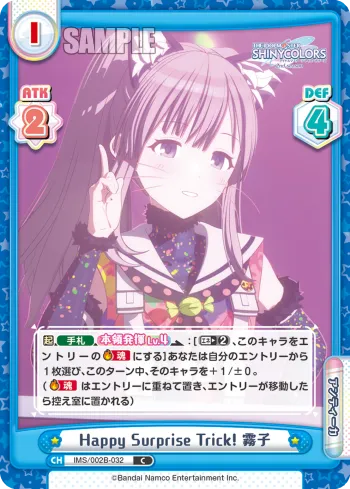 Happy Surprise Trick! 霧子