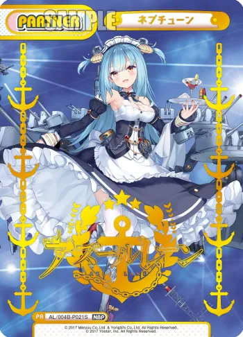 ネプチューン