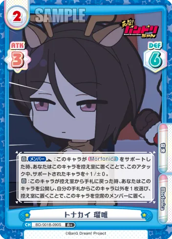 トナカイ 瑠唯