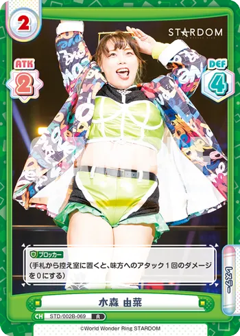 水森 由菜