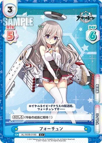 フォーチュン