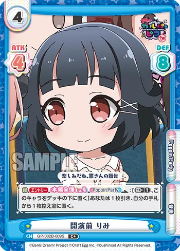 開演前 りみ