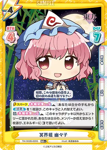 冥界組 幽々子