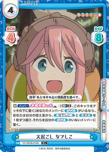 火起こし なでしこ