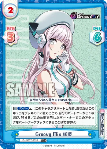 Groovy Mix 咲姫