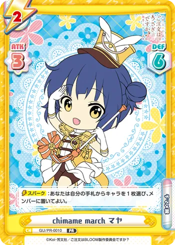 chimame march マヤ