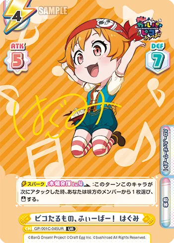 ピコたるもの、ふぃーばー！ はぐみ