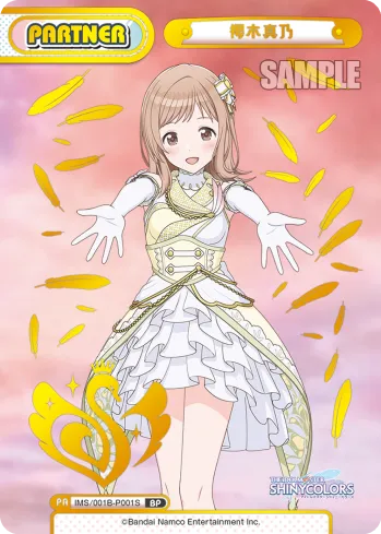 櫻木真乃