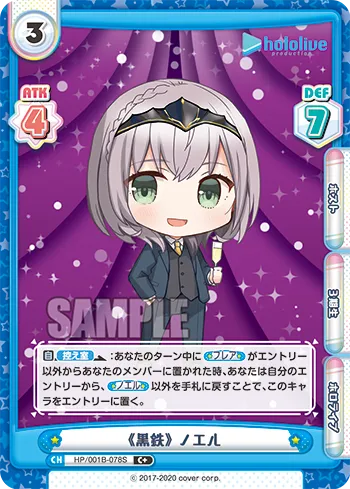 《黒鉄》 ノエル