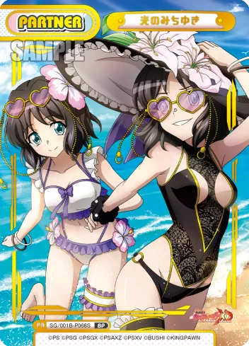 光のみちゆき