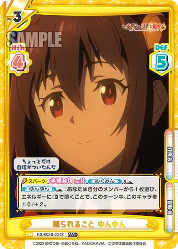 頼られること ゆんゆん