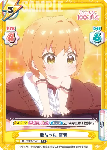 赤ちゃん 唐音