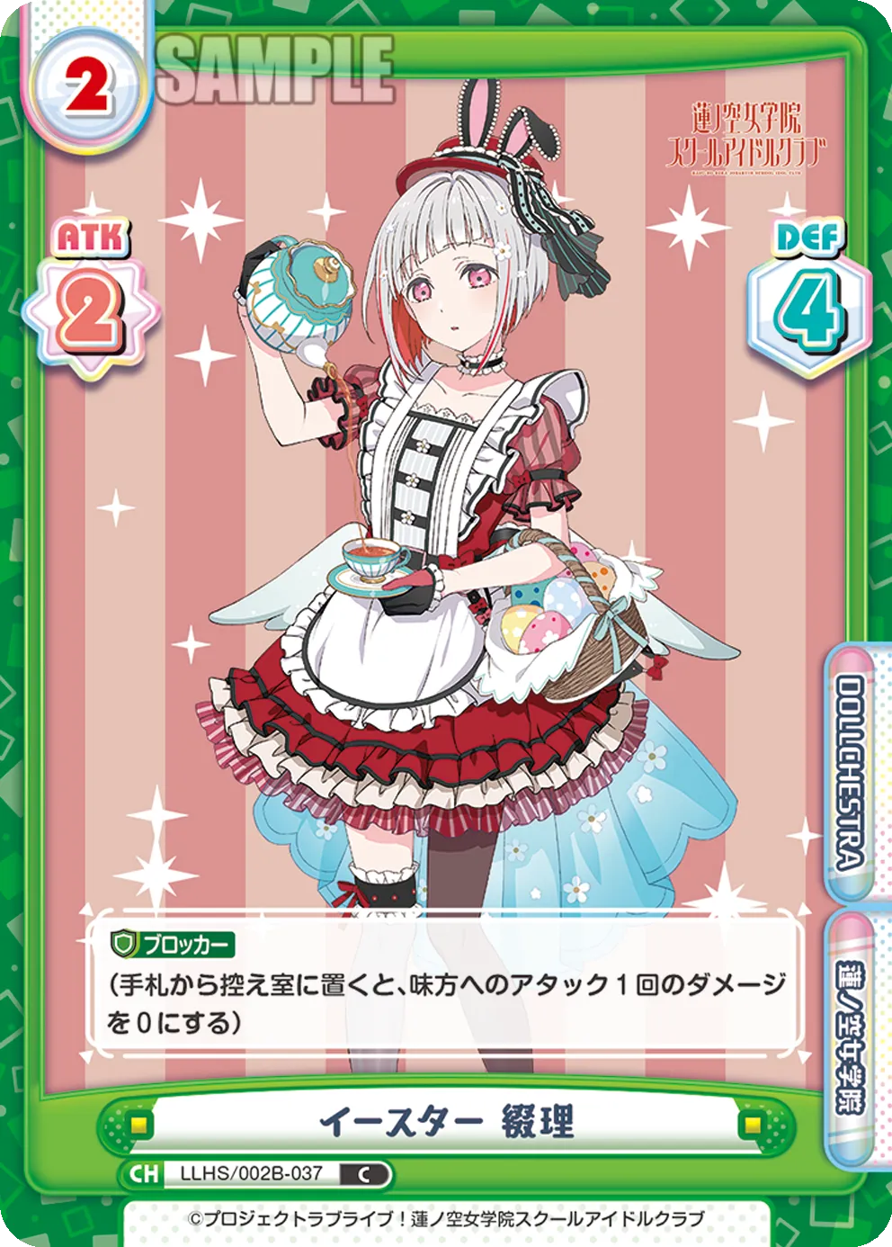 イースター 綴理