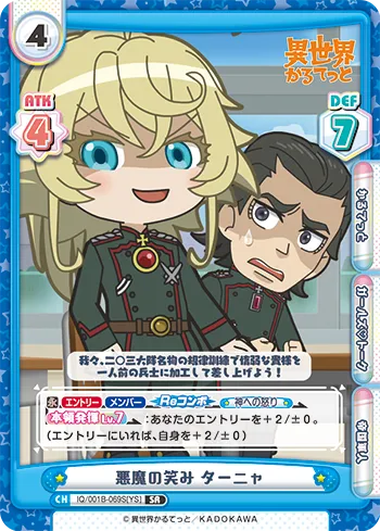 悪魔の笑み ターニャ