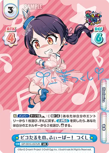 ピコたるもの、ふぃーばー！ つくし