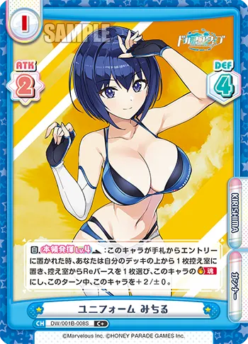 ユニフォーム みちる