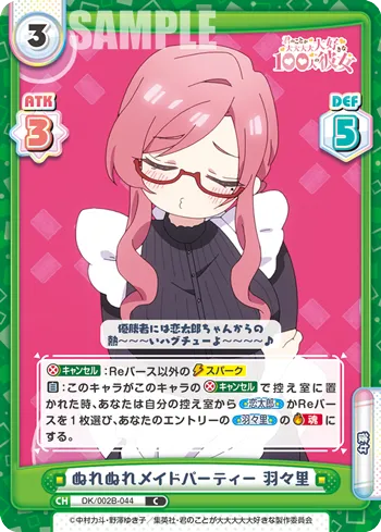 ぬれぬれメイドパーティー 羽々里