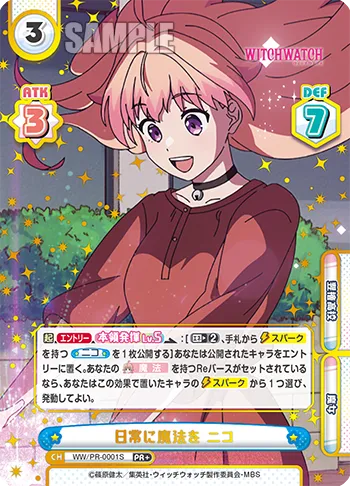 日常に魔法を ニコ